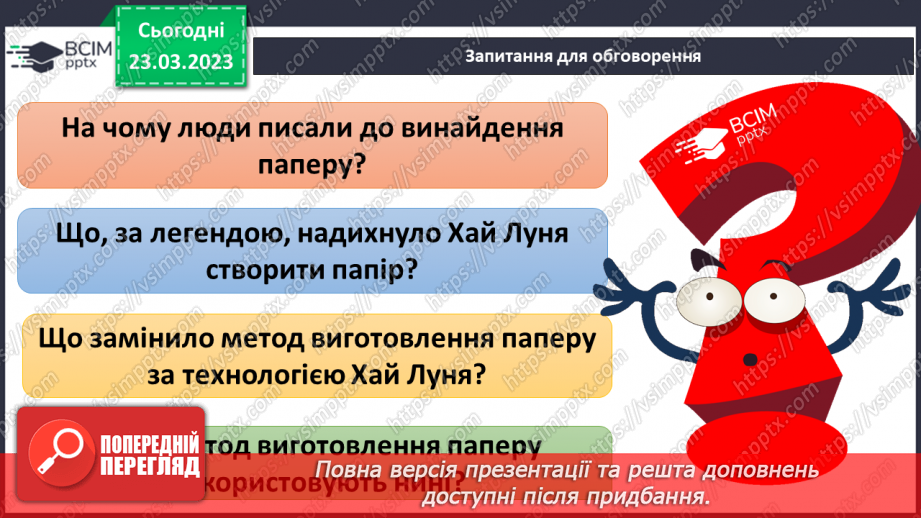 №086 - Історія скла, паперу, пластику17 №086 - Історія скла, паперу, пластику17