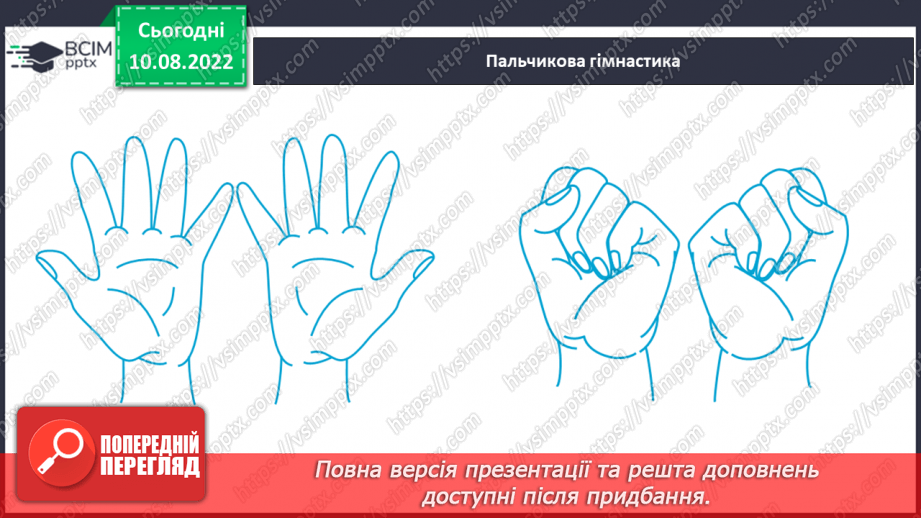 №014 - Письмо. Контролювання натиску олівцем на папір. Розвиток зв’язного мовлення. Тема: «Мої перші кроки у країні знань».10