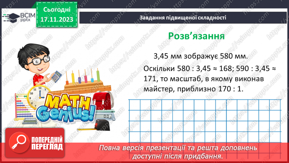 №061 - Поділ числа в даному відношенні.25