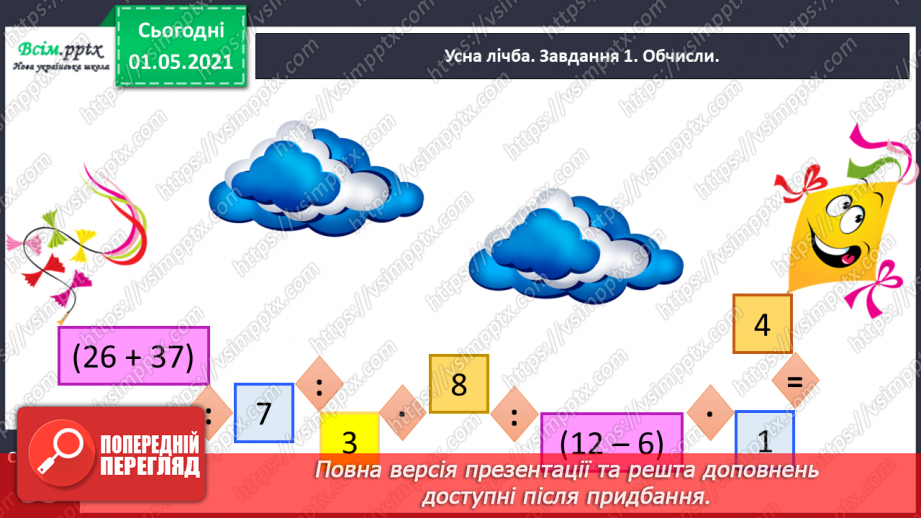 №077 - Досліджуємо задачі на знаходження суми двох добутків4