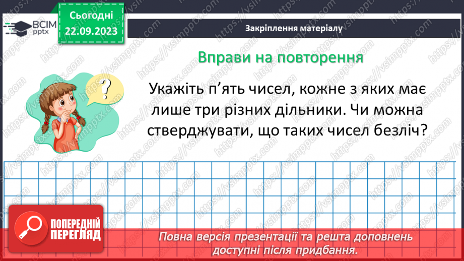 №025 - Розв’язування вправ і задач. Самостійна робота №3.22