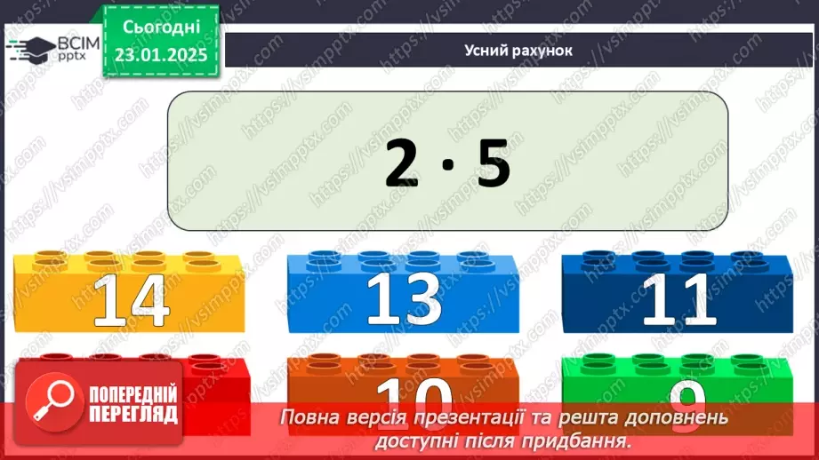 №078 - Закріплення вивчених випадків множення7 №078 - Закріплення вивчених випадків множення7