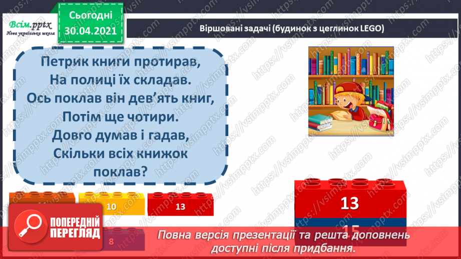 №086 - Закріплення вивчених таблиць множення і ділення. Обчислення довжин ламаних ліній. Розв’язування і порівняння задач.4