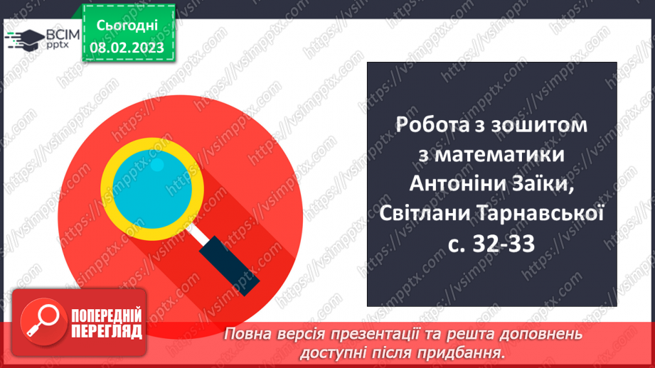 №115 - Дослідження і розв’язування задач. Графіки.16