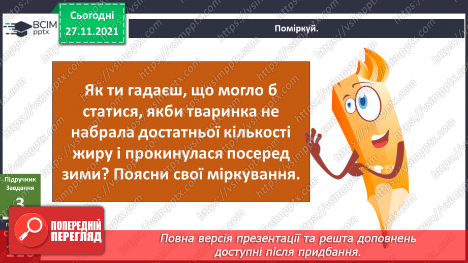 №042 - Як їжак накопичує і зберігає енергію для зимівлі?13
