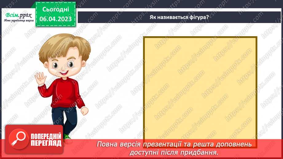 №31 - Створюємо аплікацію з геометричних фігур (картон, кольоровий папір).7 №31 - Створюємо аплікацію з геометричних фігур (картон, кольоровий папір).7