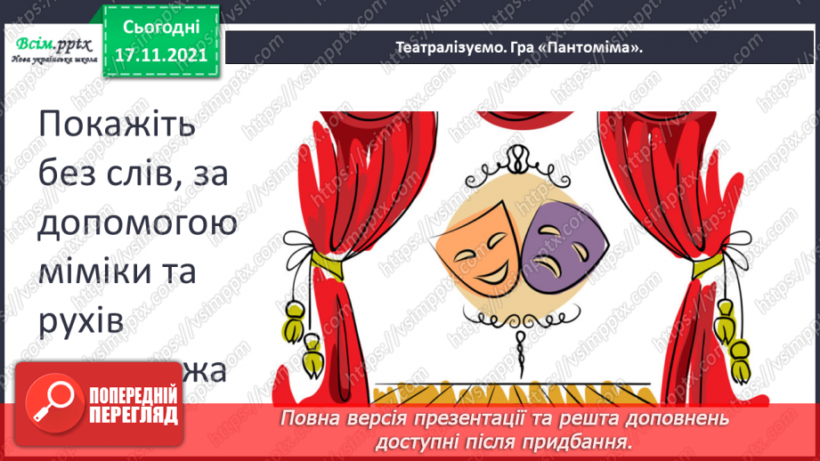 №173 - Будова тексту. «Дивовижні пригоди в лісовій школі» (Всеволод Нестайко)12