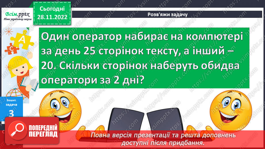 №049 - Таблиця множення числа 2. Задачі на множення. Побудова ламаної та обчислення її довжини.25