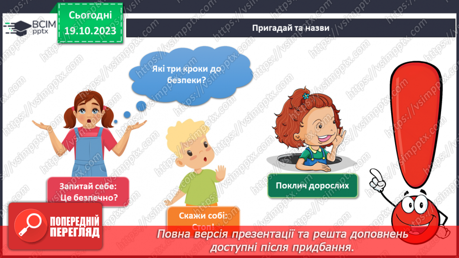 №069 - Підсумок за темою17 №069 - Підсумок за темою17