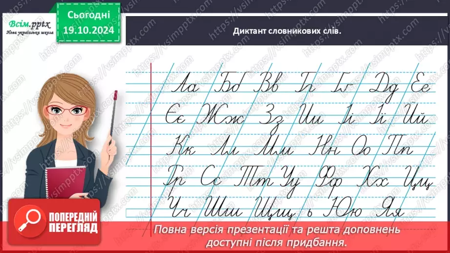 №034 - Добирай слова, які прикрашають мовлення.8 №034 - Добирай слова, які прикрашають мовлення.8