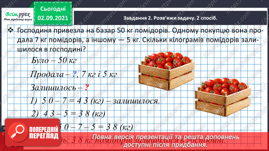 №011 - Досліджуємо задачі на знаходження невідомого зменшуваного та від'ємника37