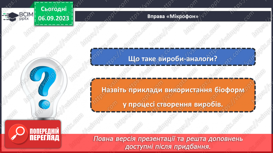 №06 - Проєктна робота заготовлення ескізів чудових перетворень. «Пилосос у вигляді гарбуза»22