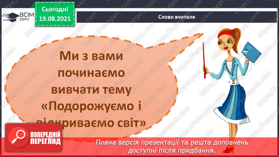 №001 - Вступ до теми. Г. Остапенко «Веселка щастя для Украї¬ни, або Дива діда Оксеника»5