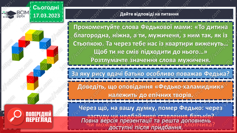 №55 - Володимир Винниченко «Федько-халамидник». Композиційні та сюжетні особливості прозових творів.13