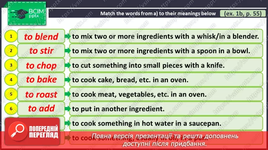 №038 - ГР2 Дієслова, що описують приготування їжі. Опрацювання ЛО. Verbs Describing Cooking. Vocabulary.6 №038 - ГР2 Дієслова, що описують приготування їжі. Опрацювання ЛО. Verbs Describing Cooking. Vocabulary.6