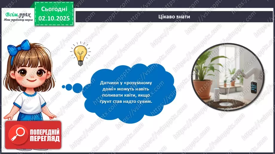 №07 - Виготовлення аплікації за розробленим проєктом «Розумний будинок».14 №07 - Виготовлення аплікації за розробленим проєктом «Розумний будинок».14