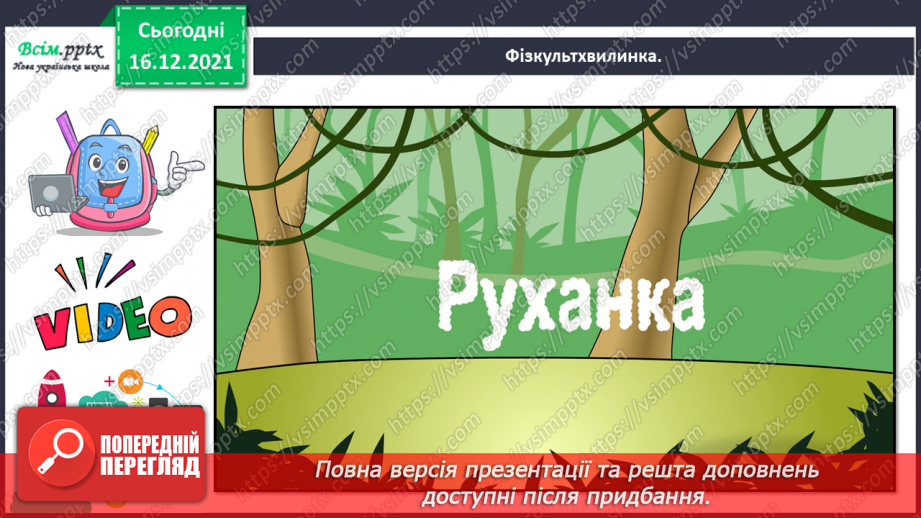 №132 - Ділення з остачею. Складання виразів за числовим променем і таблицею множення. Розв’язування задач.26