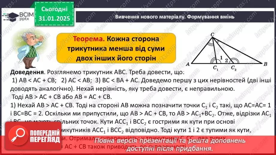 №41 - Нерівності, пов’язані з елементами трикутника.5