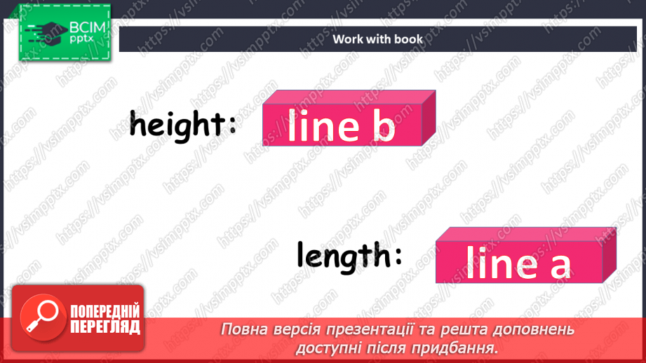 №055 - Ми їдемо, їдемо, їдемо! Вимірюємо предмети навкруги5 №055 - Ми їдемо, їдемо, їдемо! Вимірюємо предмети навкруги5