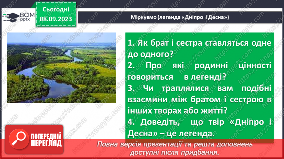 №05 - Урок літератури рідного краю №1. Легенди та перекази нашого краю15