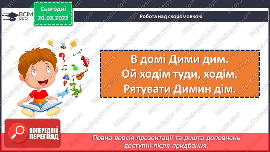 №130 - Правопис закінчень дієслів теперішнього і майбутнього часу9