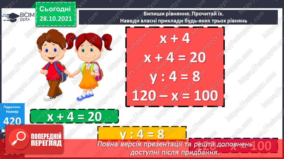 №052 - Рівняння. Розв’язок рівняння. Розв’язування задач12