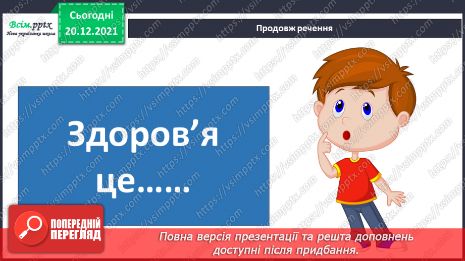 №105 - Сторінка моїх досягнень. Я вже знаю та вмію! Повторюємо вивчене за рік.5