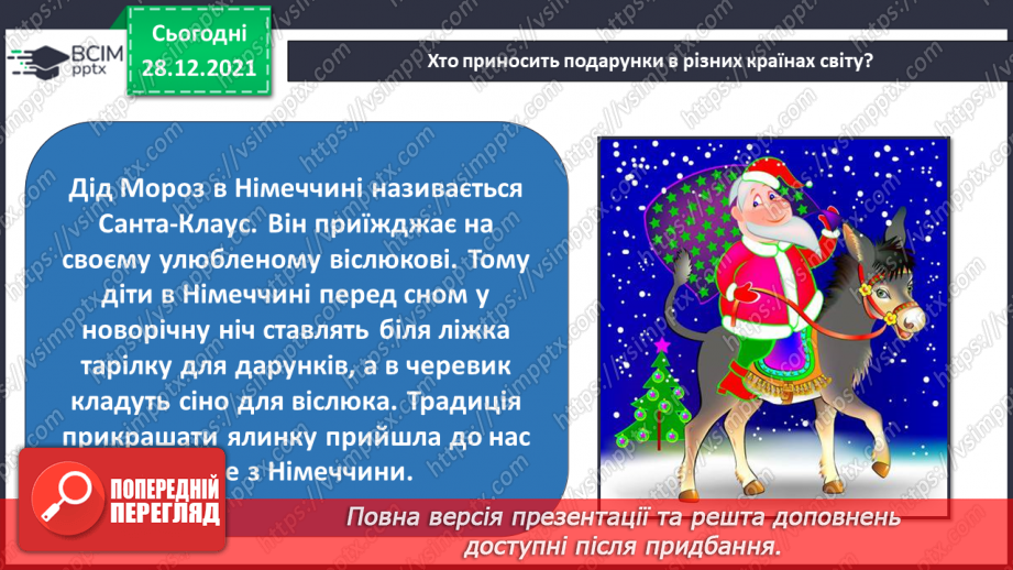 №049-50 - У кожному куточку світу свої традиції і звичаї. Новий рік у різних народів. Різдвяні свята.6 №049-50 - У кожному куточку світу свої традиції і звичаї. Новий рік у різних народів. Різдвяні свята.6