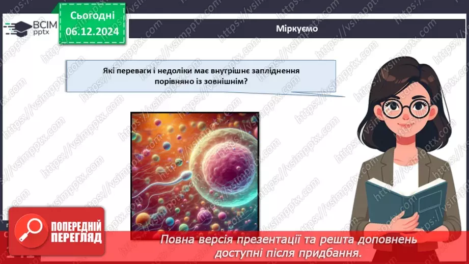 №43 - Розмноження і розвиток тварин. Репродуктивна система.21