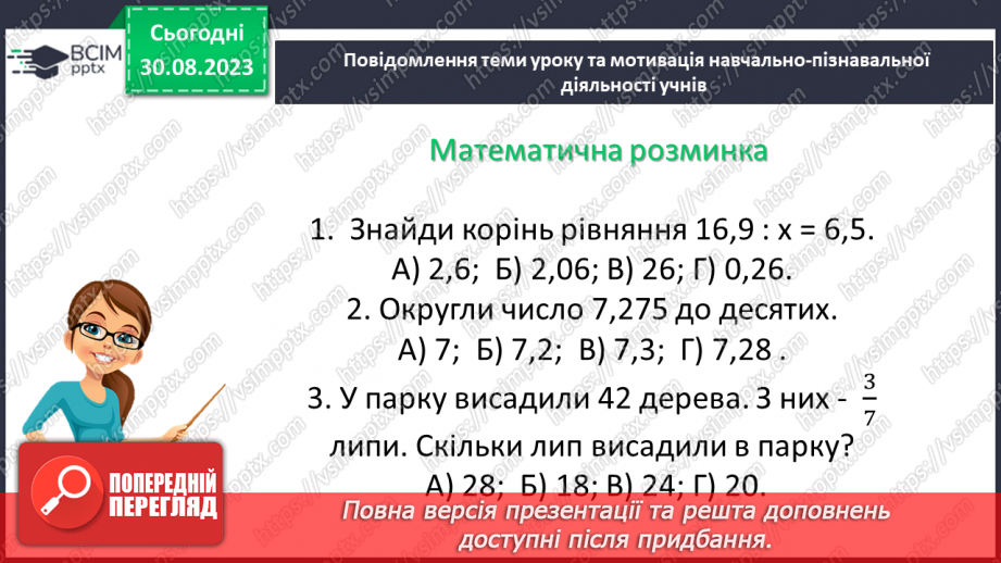 №008 - Розв’язування вправ і задач з дробовими числами4