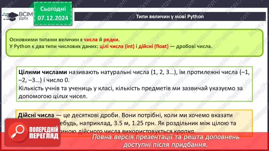 №29 - Інструктаж з БЖД. Основні поняття мови програмування Python15 №29 - Інструктаж з БЖД. Основні поняття мови програмування Python15