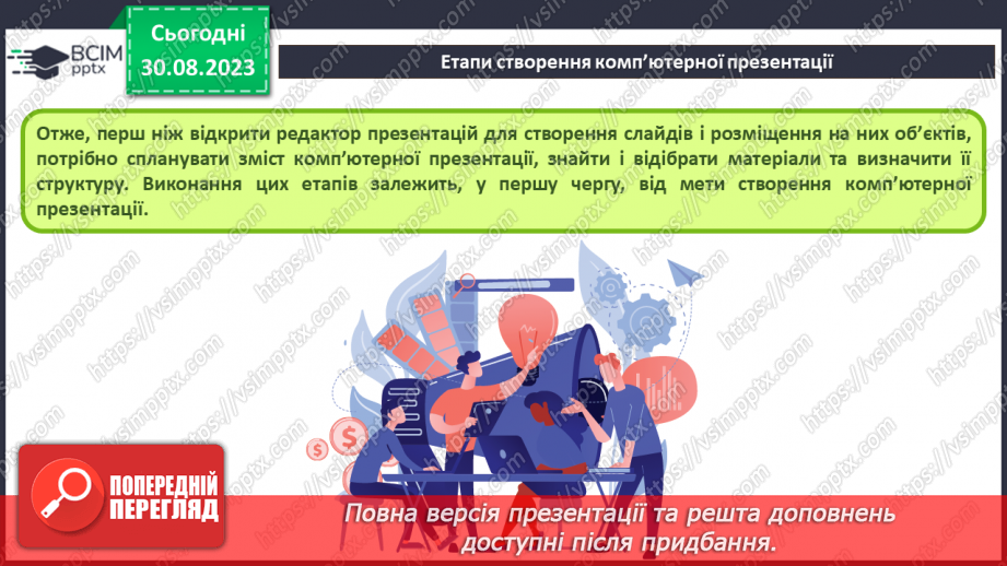 №04 - Інструктаж з БЖД. Етапи створення комп’ютерної презентації. Ефекти анімації об’єктів на слайдах комп’ютерної презентації.5