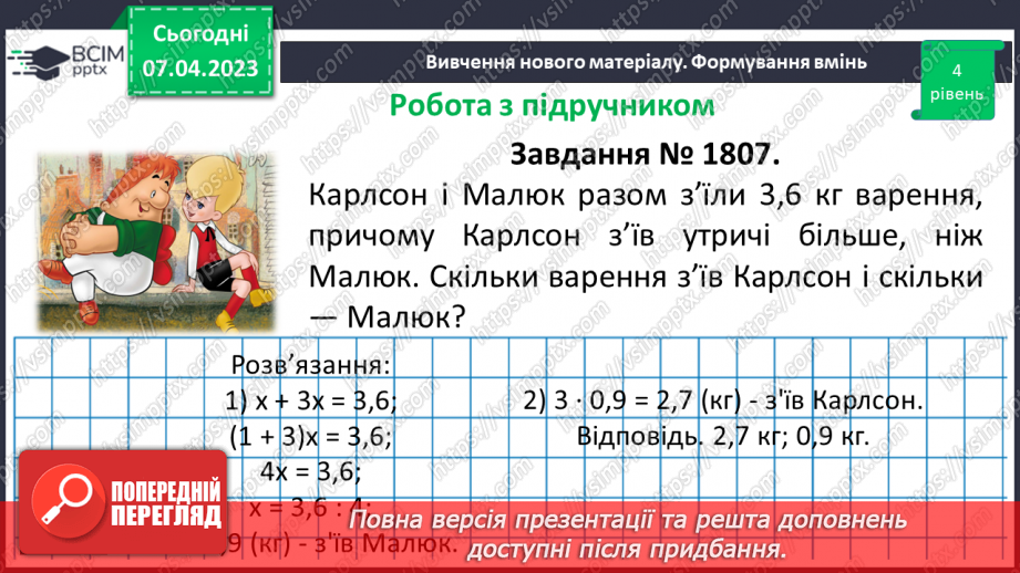 №151 - Вправи на всі дії з натуральними числами і десятковими дробами15