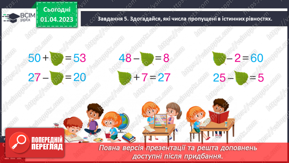 №0118 - Додаємо і віднімаємо на основі складу чисел першої сотні.28