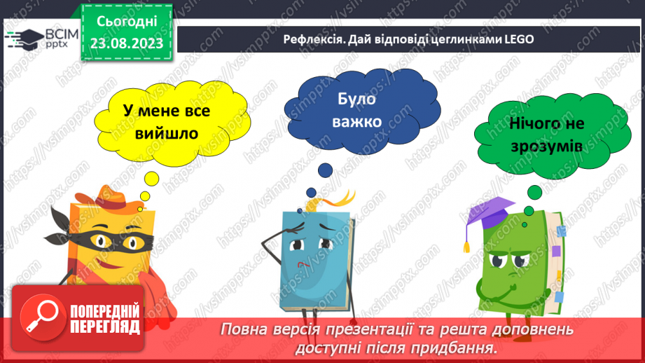 №004-5 - Мої права і обов’язки . Правила дорожнього руху. Дорожні знаки20