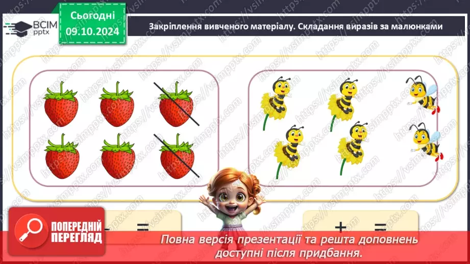 №031 - Задача. Ознайомлення з задачею. Складання сюжетної задачі за малюнком.26