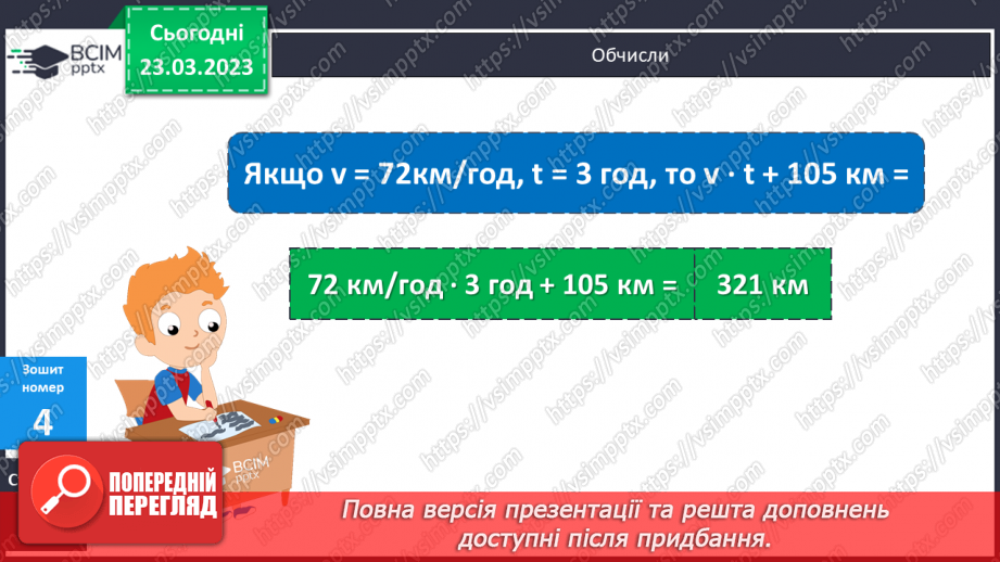 №141 - Алгоритм письмового множення на трицифрове число.22 №141 - Алгоритм письмового множення на трицифрове число.22