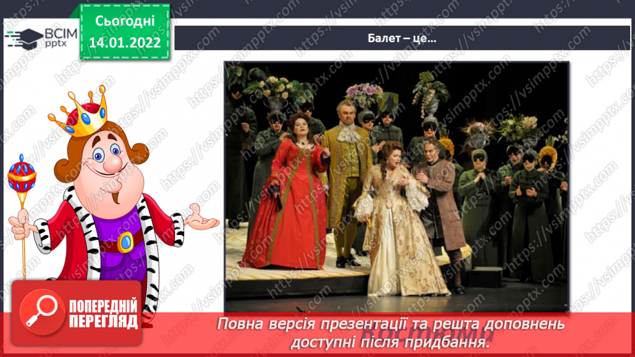 №19 - Основні поняття: балет СМ: Ю. Шевченко «Буратіно і чарівна скрипка»6