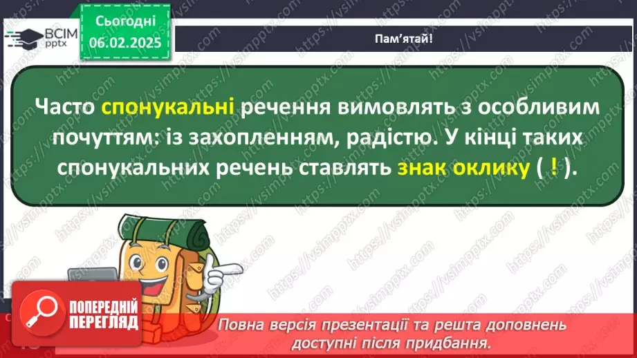 №085 - Навчаюся складати й інтонувати речення.24