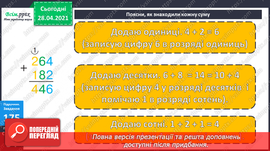 №099 - Письмове додавання трицифрових чисел виду 137 + 256. Обчислення значень виразів на три дії. Розв’язування задач.13