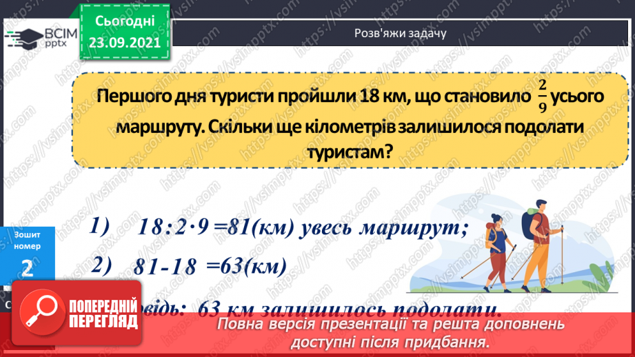 №029 - Знаходження числа за значенням його дробу. Знаходження периметра прямокутника, обчислення значення виразу зі змінною.22 №029 - Знаходження числа за значенням його дробу. Знаходження периметра прямокутника, обчислення значення виразу зі змінною.22