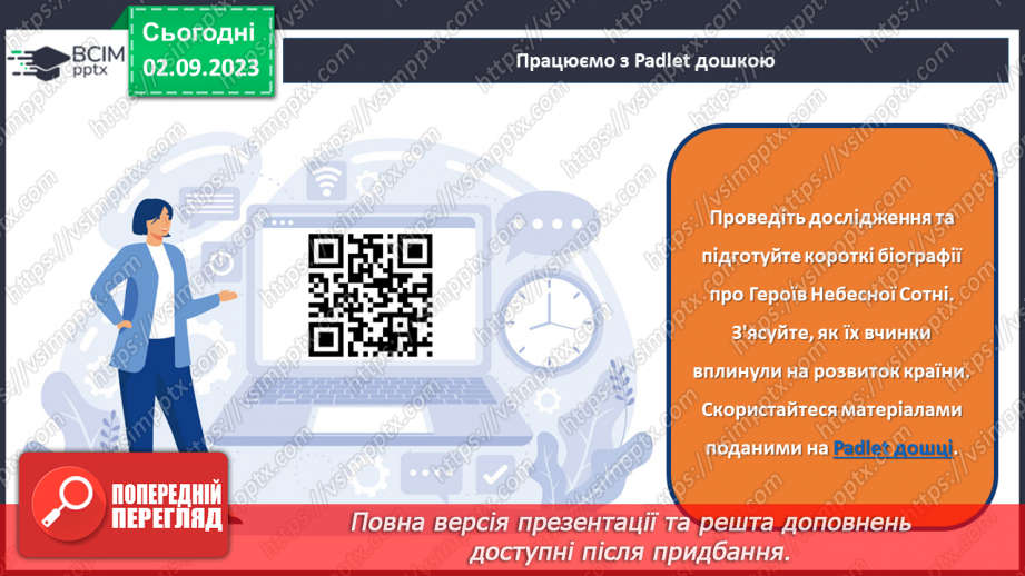 №23 - Легенди свободи: пам'ять про Героїв Небесної Cотні.28