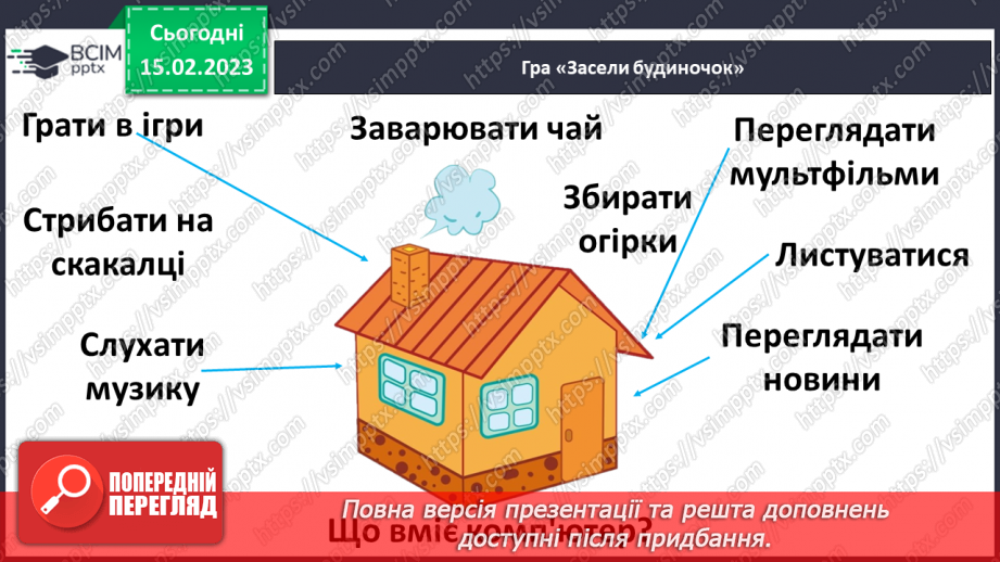 №195 - Читання. Закріплення звукових значень вивчених букв. Опрацювання тексту «Як ми виграли комп’ютер».23