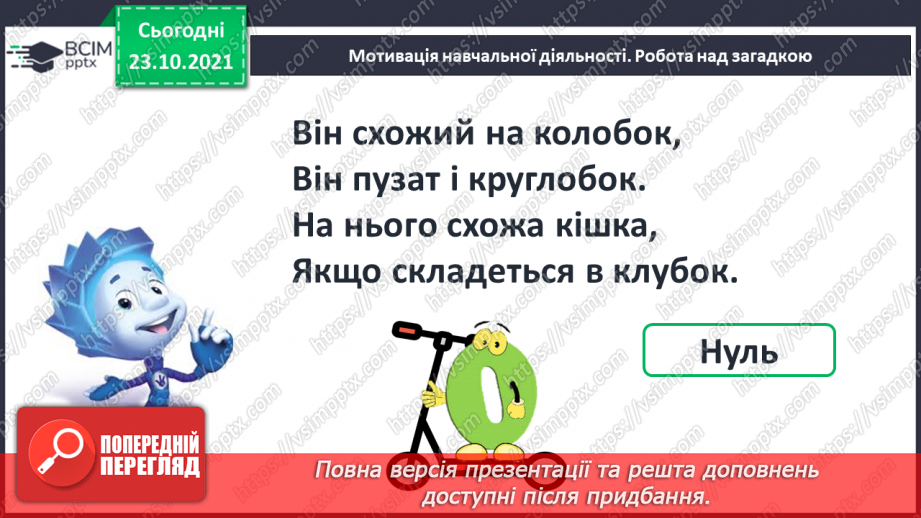 №039 - Дії з нулем. Розв’язування задач. Обчислення виразів5 №039 - Дії з нулем. Розв’язування задач. Обчислення виразів5