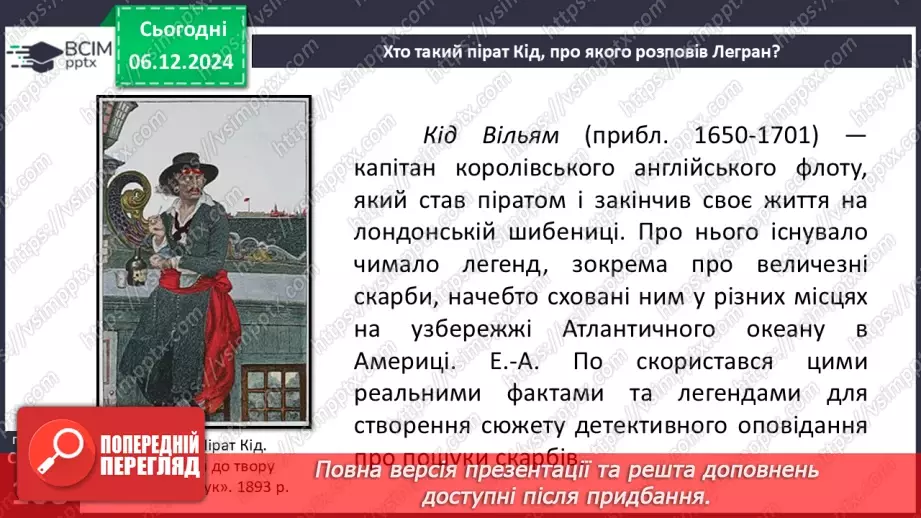 №29 - Образи Вільяма Леграна, Джупітера, оповідача в повісті.18