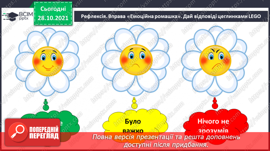 №032 - Що на території мого населеного пункту доступне для всіх?26