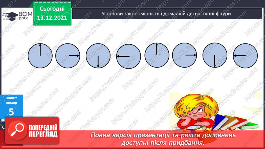 №101 - Істотні  ознаки  кола  і  круга. Точки, які  належать  або  не  належать  колу  (кругу). Повторення  вивченого  за  рік.26