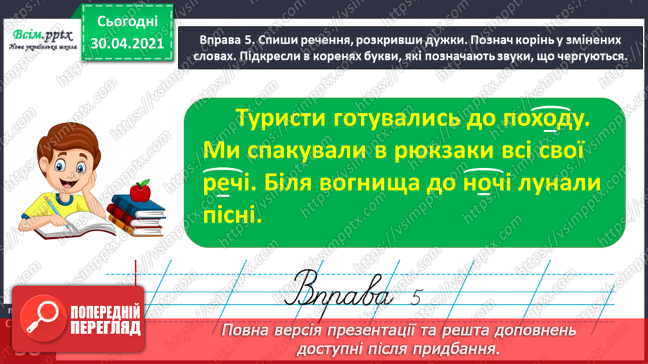 №028 - Спостерігаю за чергуванням голосних у коренях слів. Написання розповіді про своє бажання з поясненням власної думки17