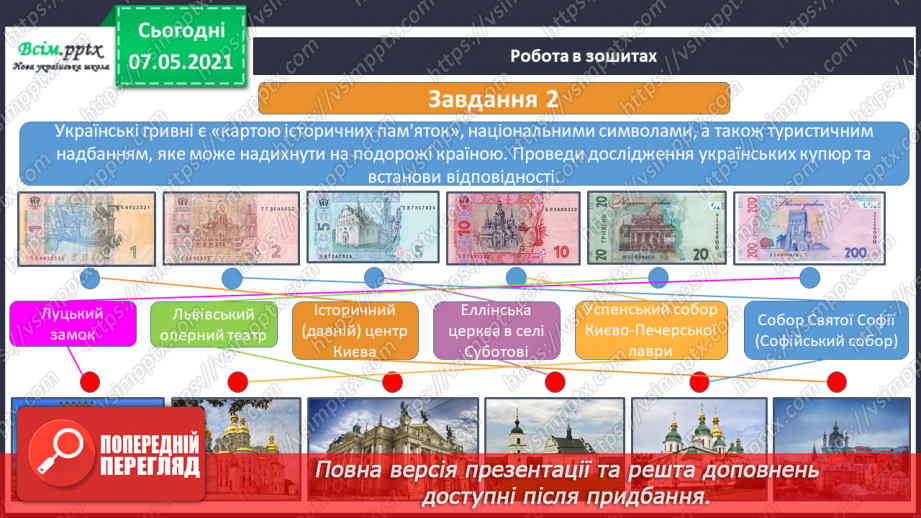 №100-101 - Чим славиться наш рідний край26 №100-101 - Чим славиться наш рідний край26
