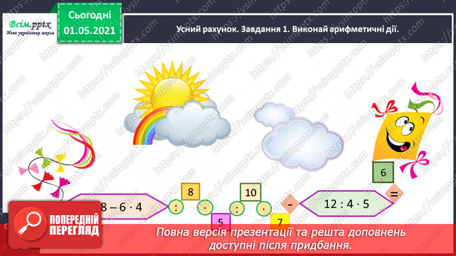 №097 - Знайомимось  із задачами на знаходження четвертого пропорційного6 №097 - Знайомимось  із задачами на знаходження четвертого пропорційного6